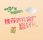 推荐贵宾客户赢好礼