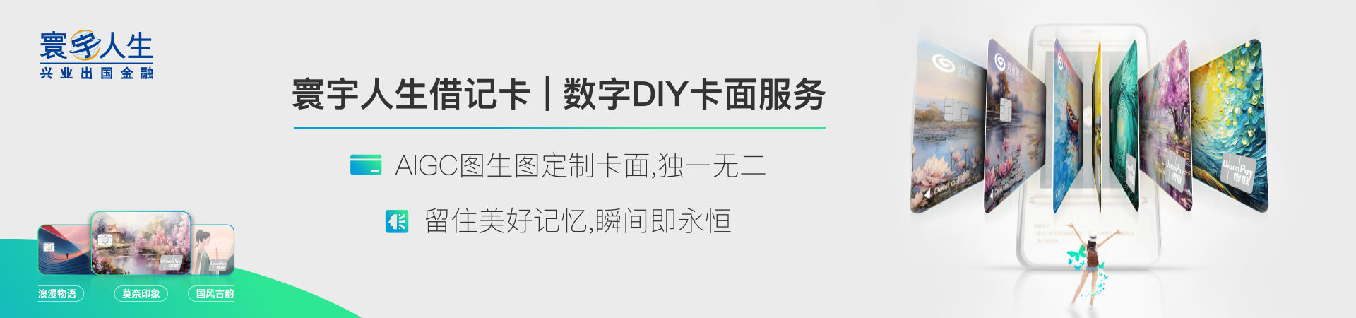 寰宇人生借记卡_数字DIY卡面