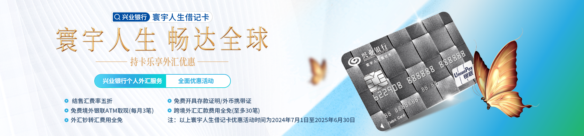 寰宇借记卡