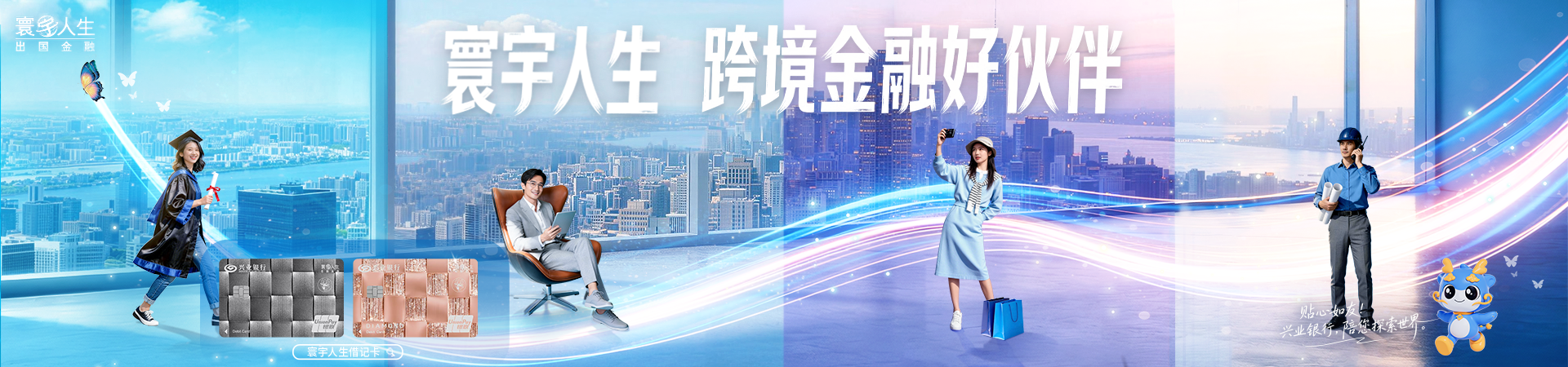 寰宇人生 畅达全球