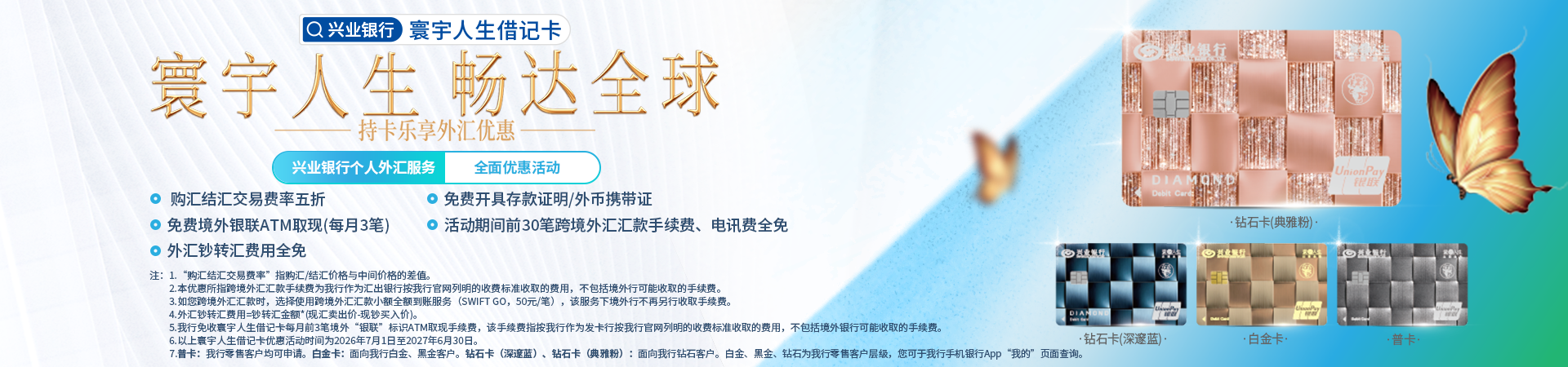 寰宇借记卡