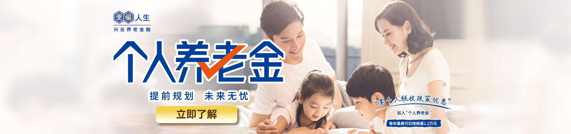 个人养老金