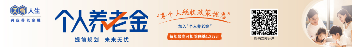 个人养老金2024