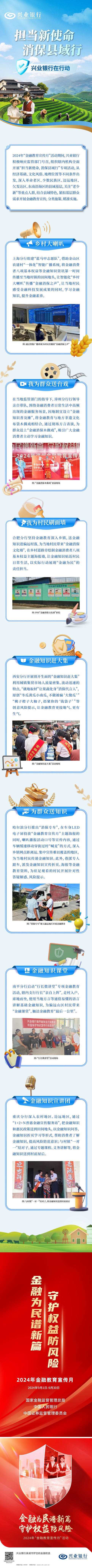 附件11：“担当新使命，消保县域行”，兴业银行在行动（调整大小）