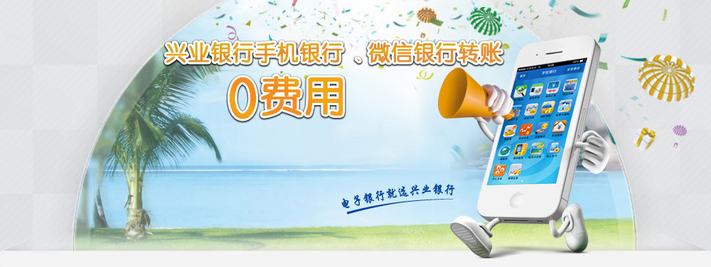 兴业banner