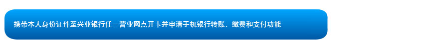 兴业银行客户流程3