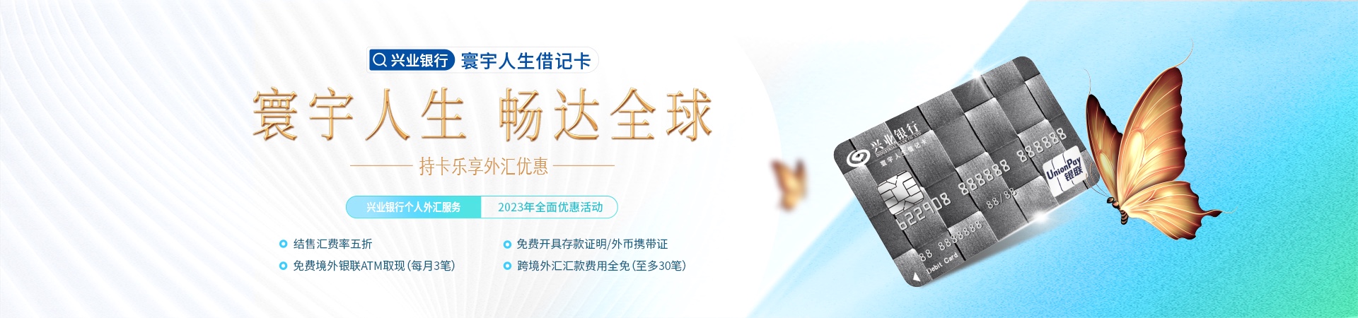 寰宇借记卡